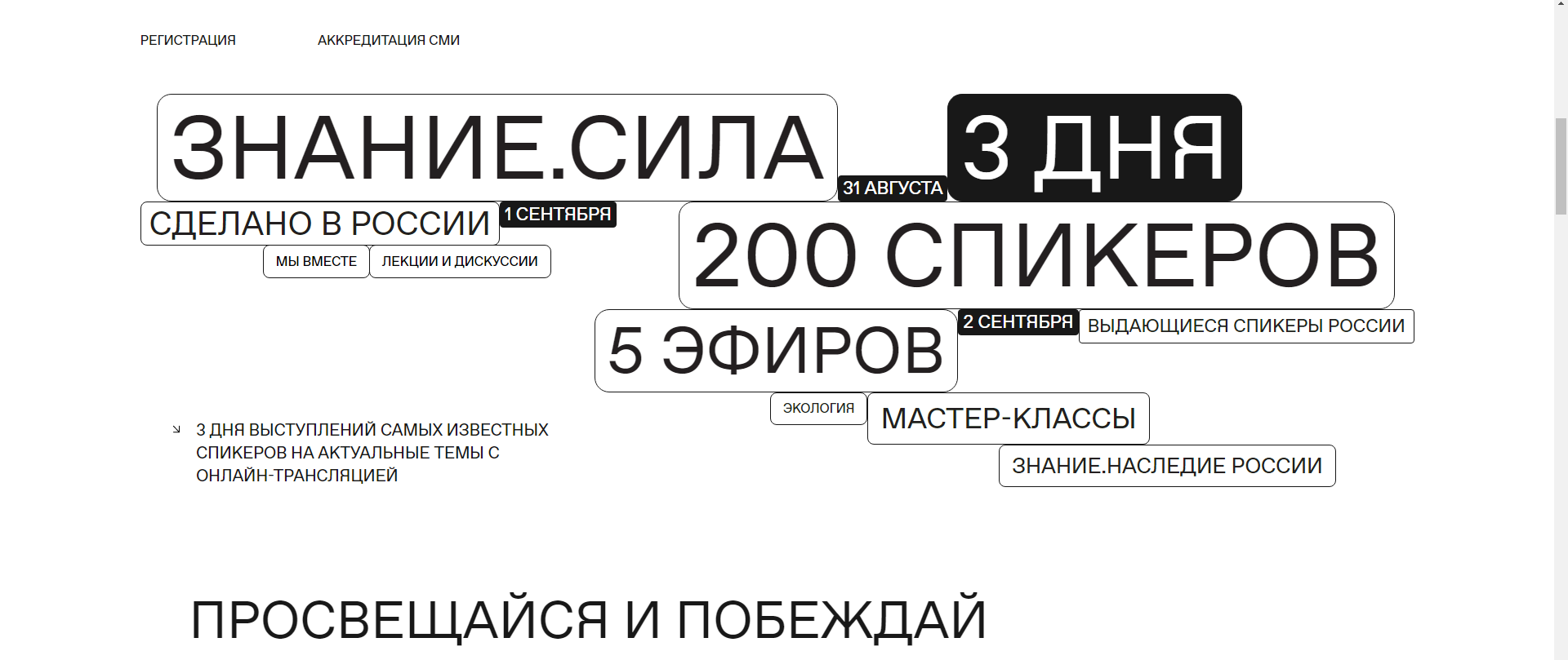 Знание просветительский проект